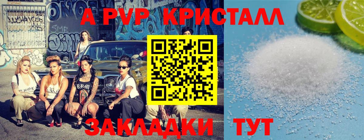 Alpha PVP СК КРИС  Вход с VPN  A PVP Crystall  Альфа ПВП кристаллы  Невинномысск 