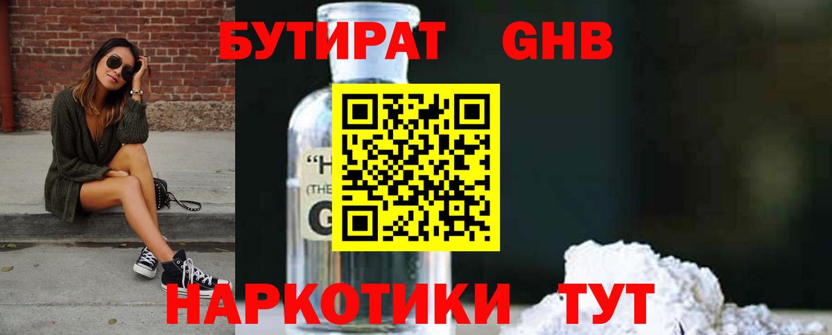 БУТИРАТ BDO Невинномысск