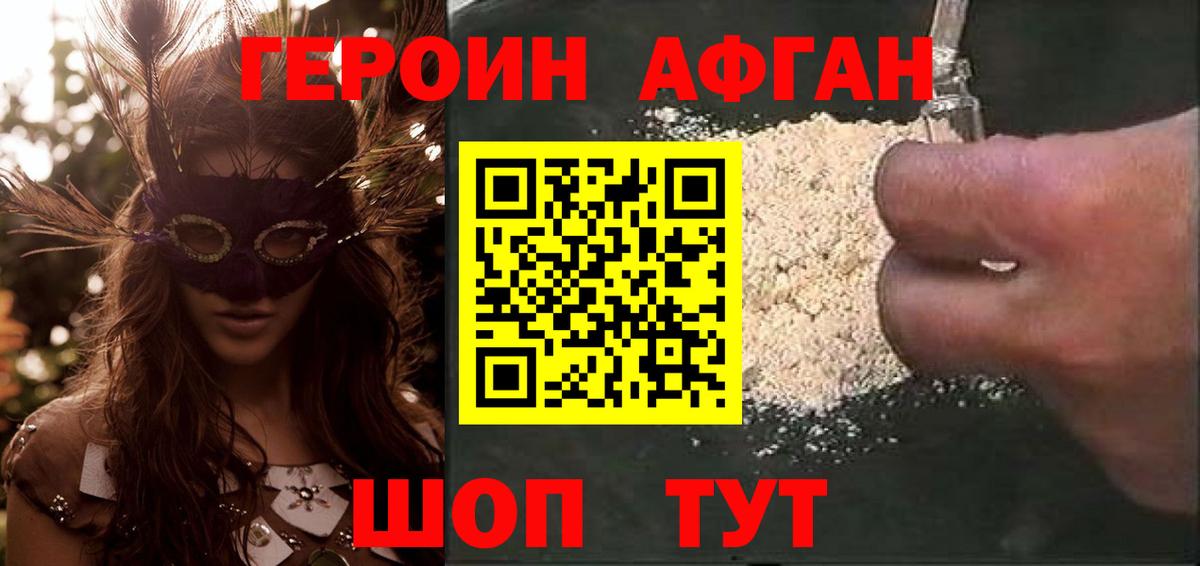 Невинномысск  Героин Афган  Вход с VPN 