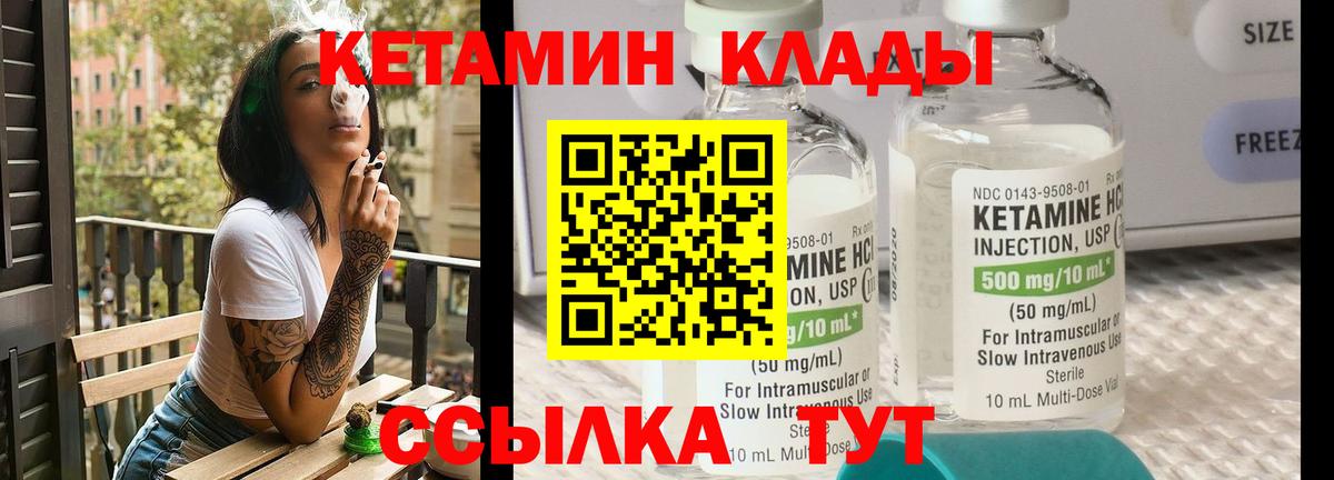 КЕТАМИН VHQ  Вход с VPN  Невинномысск 