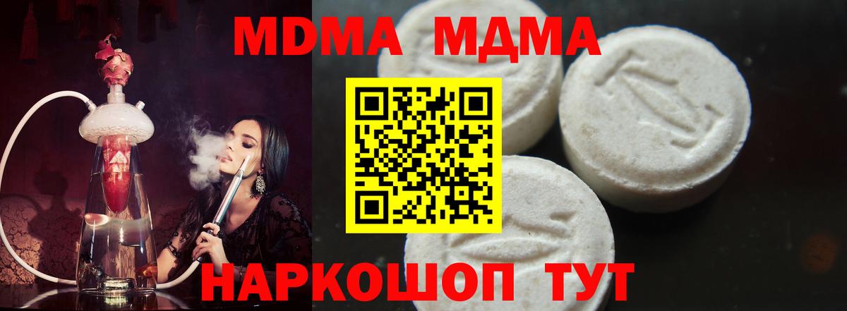 МДМА кристаллы  Вход с VPN  Невинномысск  MDMA VHQ 