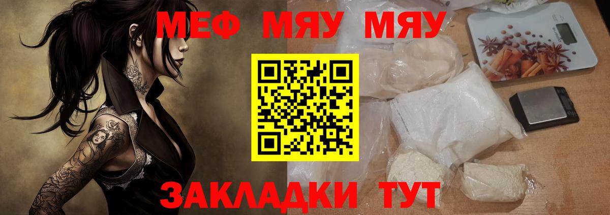 МЕФ  Вход с VPN  Невинномысск  МЕФ мука 