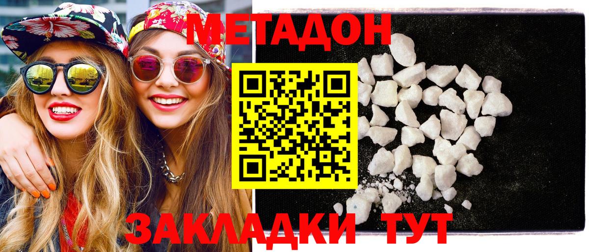 Невинномысск  МЕТАДОН methadone  Метадон кристалл  Вход с VPN 