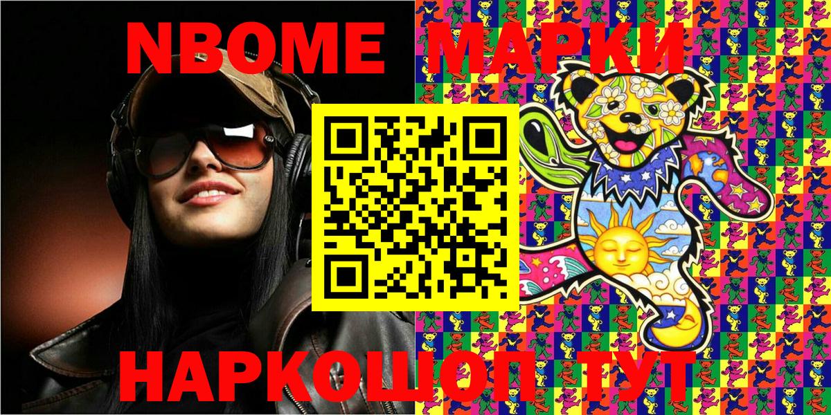 Наркотические марки 1,5мг Невинномысск