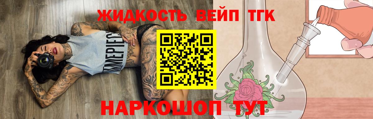 ТГК жижа Невинномысск
